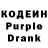 Кодеин Purple Drank Daudia Daudia